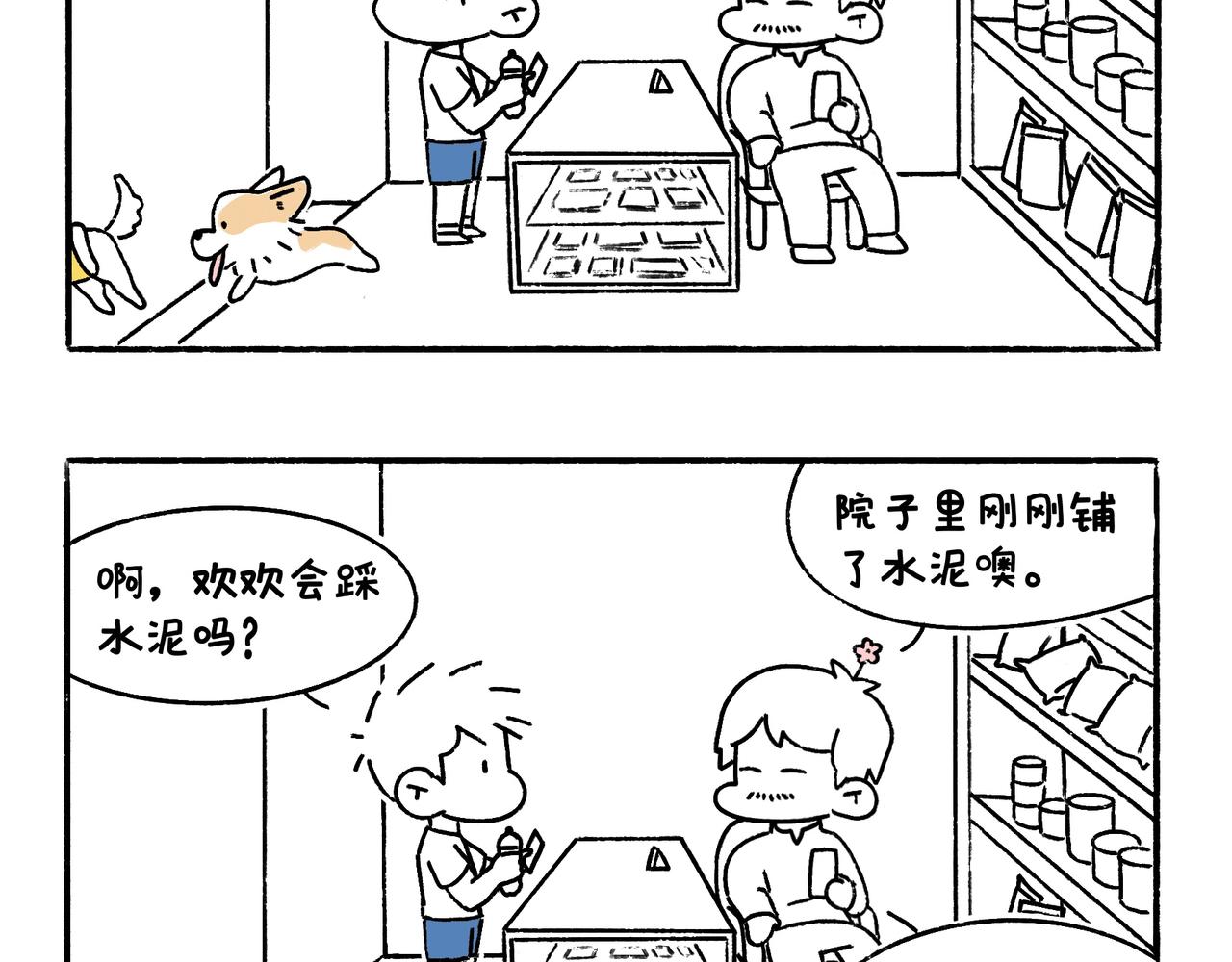 《地呱炒土豆》出浴即巅峰 第11页