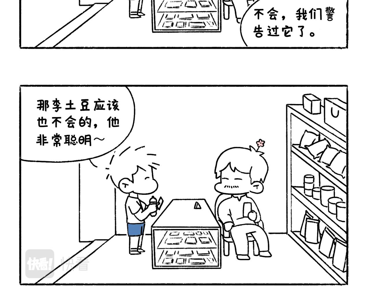 《地呱炒土豆》出浴即巅峰 第12页