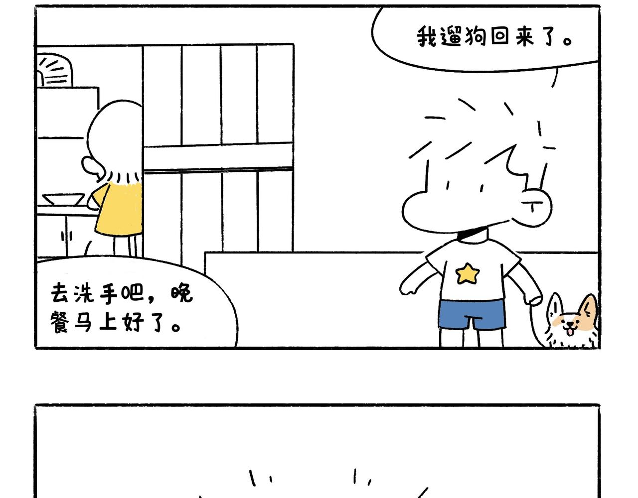 《地呱炒土豆》出浴即巅峰 第23页