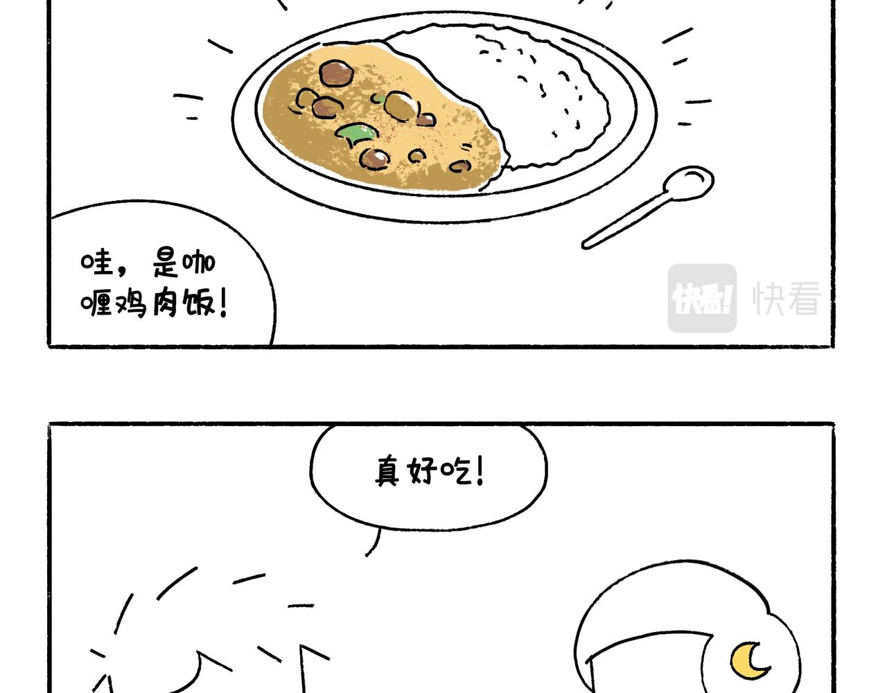 《地呱炒土豆》出浴即巅峰 第24页