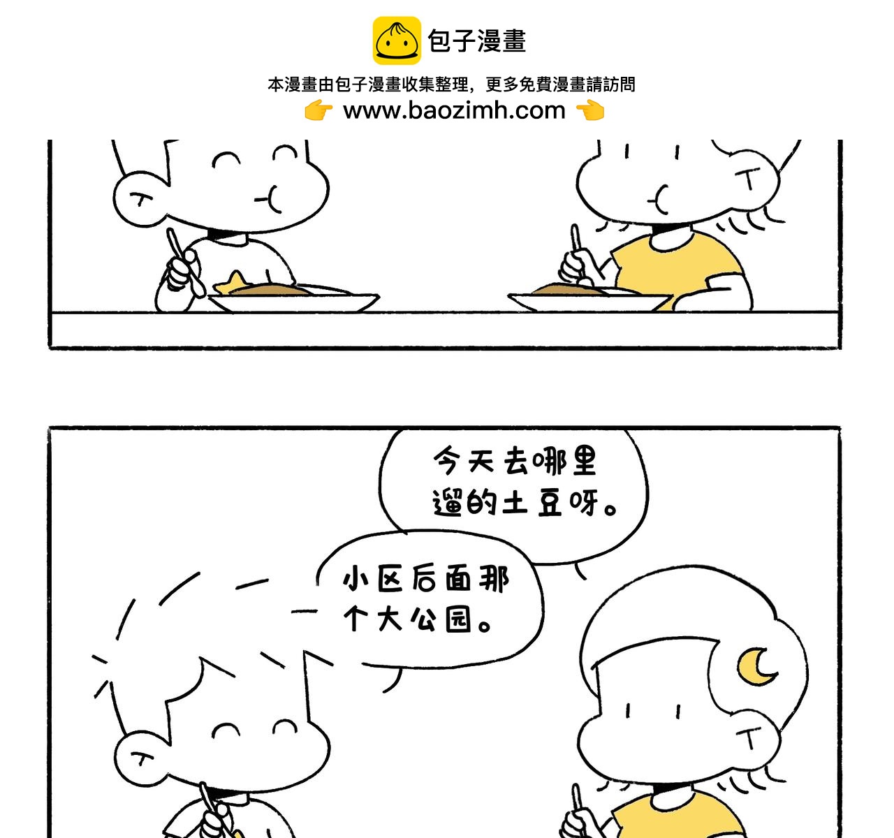 《地呱炒土豆》出浴即巅峰 第25页