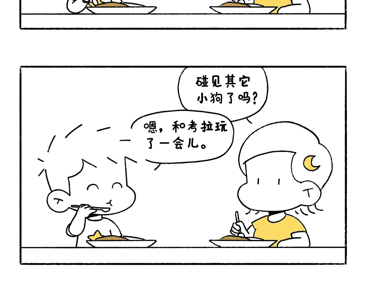 《地呱炒土豆》出浴即巅峰 第26页