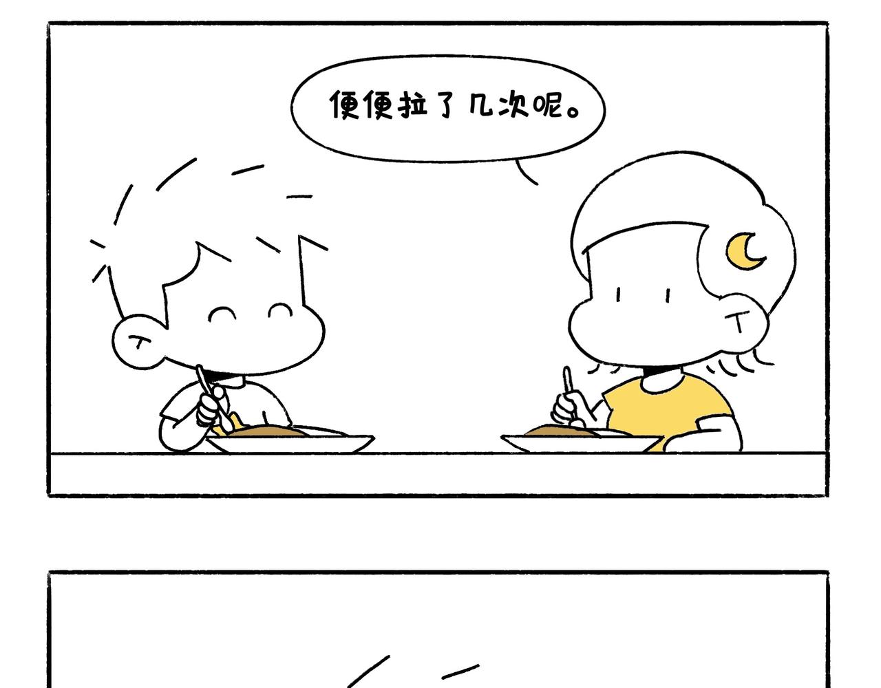 《地呱炒土豆》出浴即巅峰 第27页