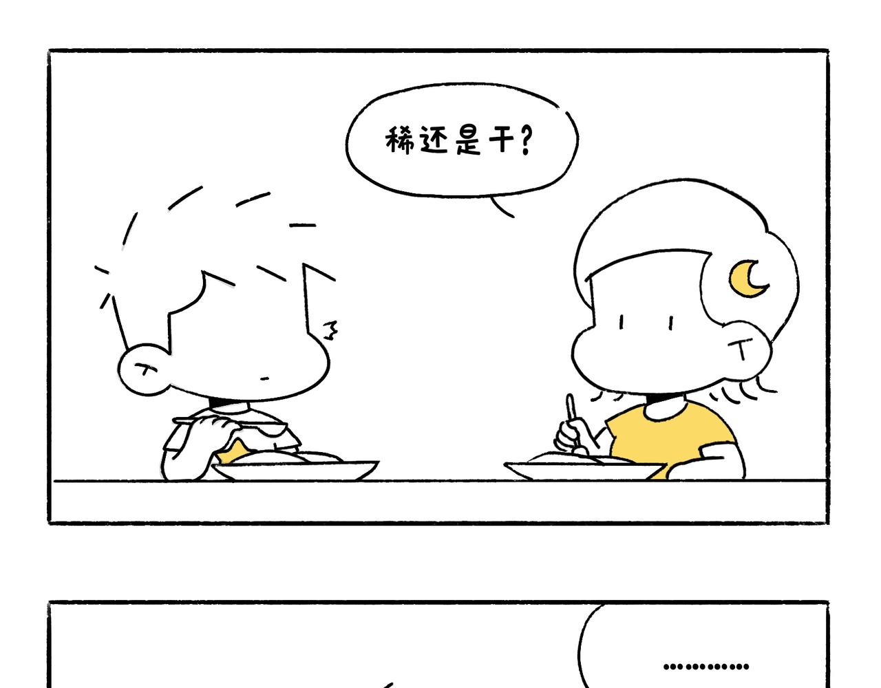 《地呱炒土豆》出浴即巅峰 第30页