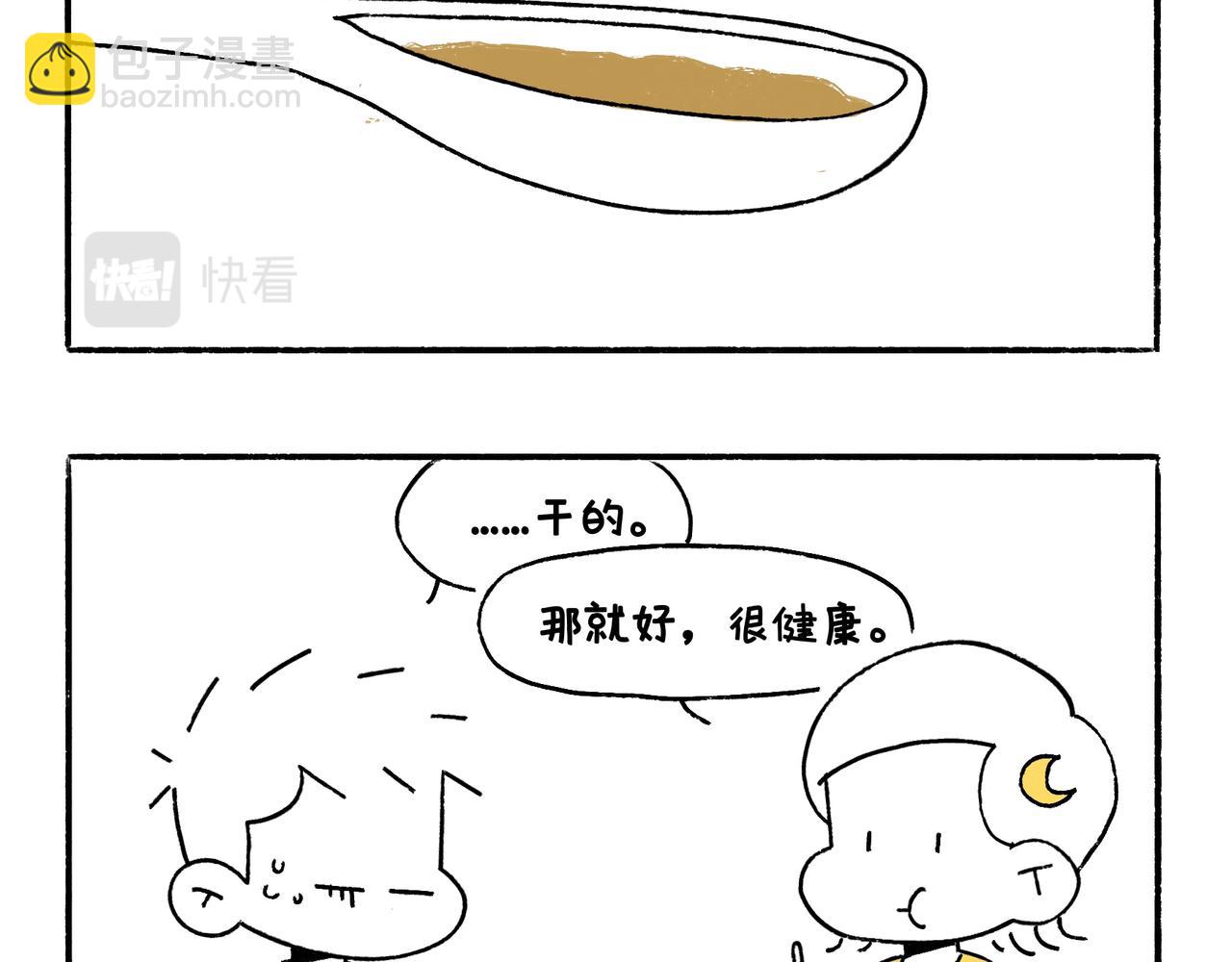 《地呱炒土豆》出浴即巅峰 第32页