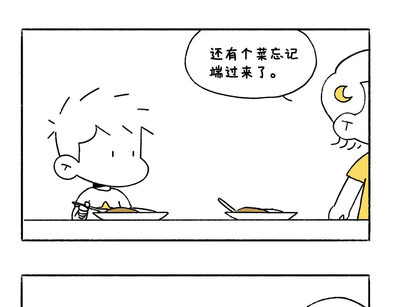 《地呱炒土豆》出浴即巅峰 第34页