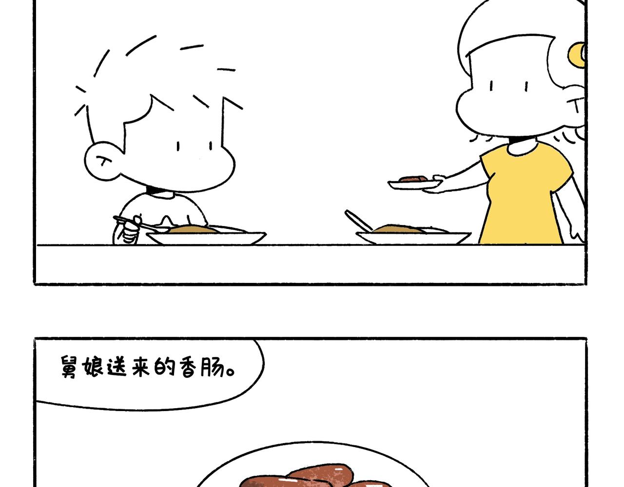 《地呱炒土豆》出浴即巅峰 第35页