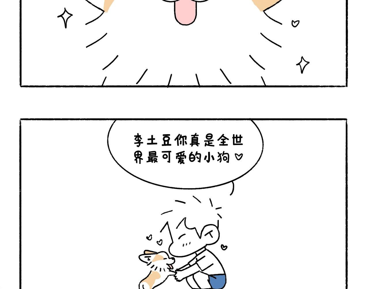 《地呱炒土豆》出浴即巅峰 第4页