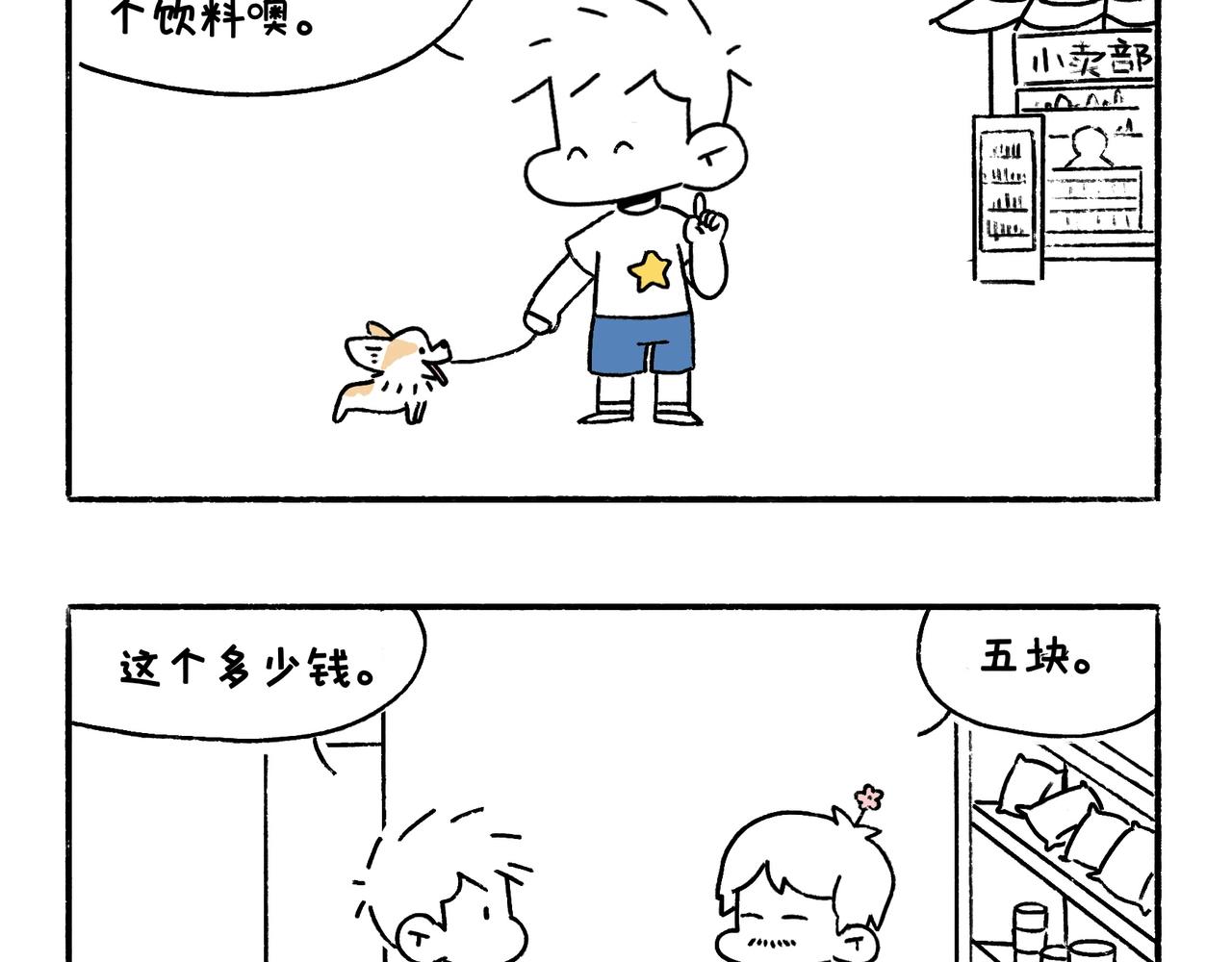 《地呱炒土豆》出浴即巅峰 第7页