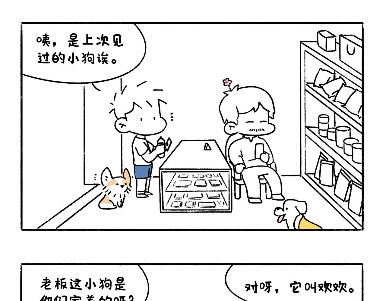 《地呱炒土豆》出浴即巅峰 第9页