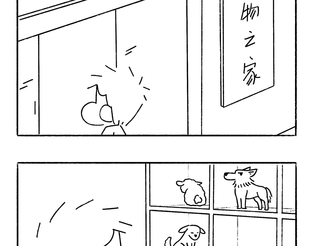 《地呱炒土豆》小幸福与小乌龙 第10页