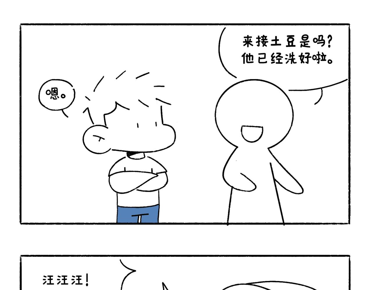 《地呱炒土豆》小幸福与小乌龙 第13页