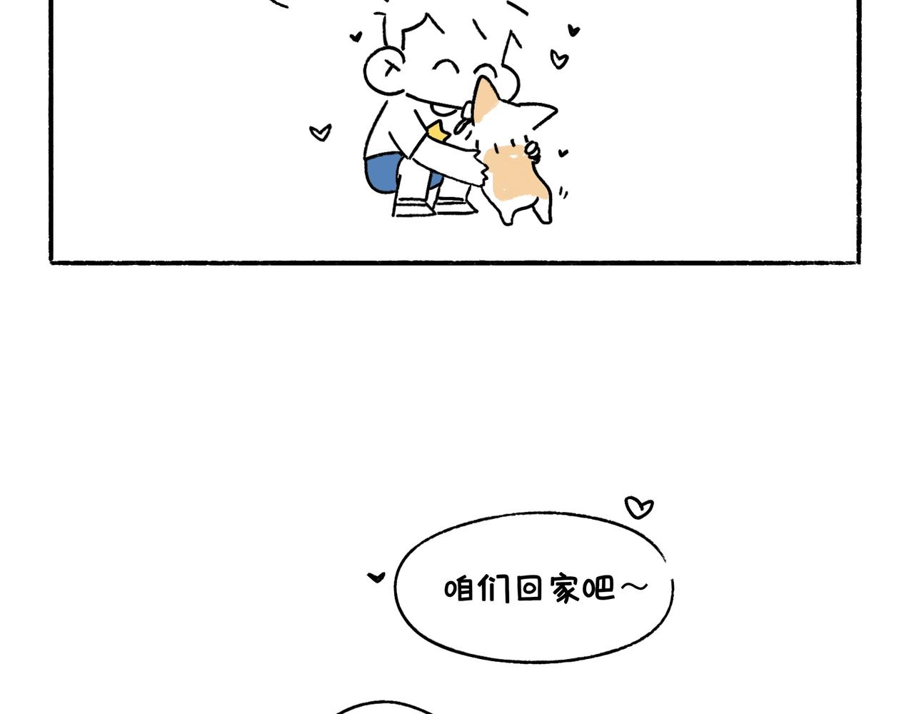 《地呱炒土豆》小幸福与小乌龙 第15页