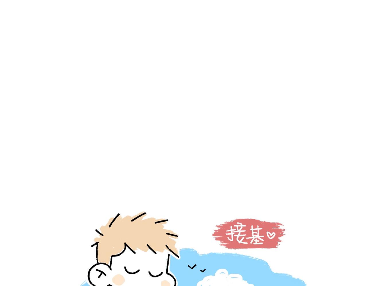 《地呱炒土豆》小幸福与小乌龙 第20页