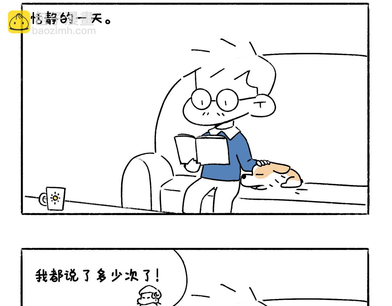 《地呱炒土豆》小幸福与小乌龙 第24页