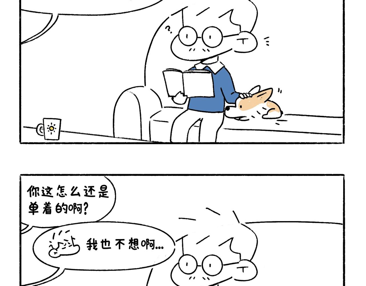 《地呱炒土豆》小幸福与小乌龙 第25页