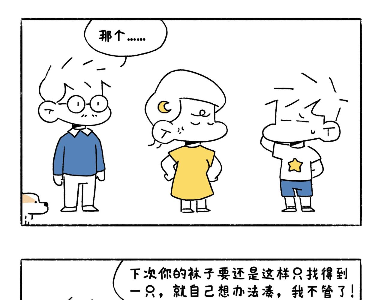 《地呱炒土豆》小幸福与小乌龙 第31页