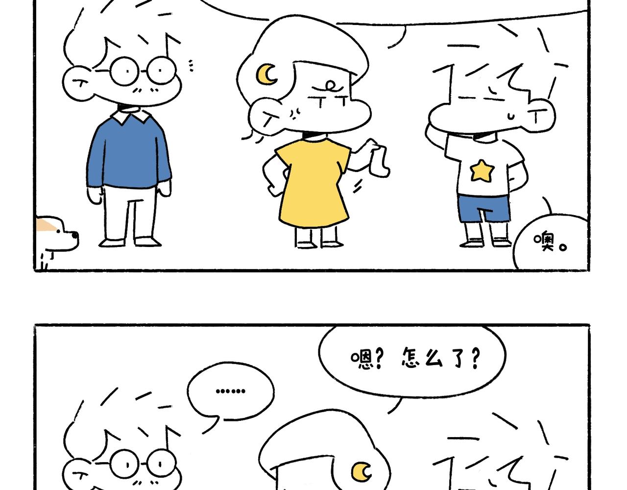 《地呱炒土豆》小幸福与小乌龙 第32页