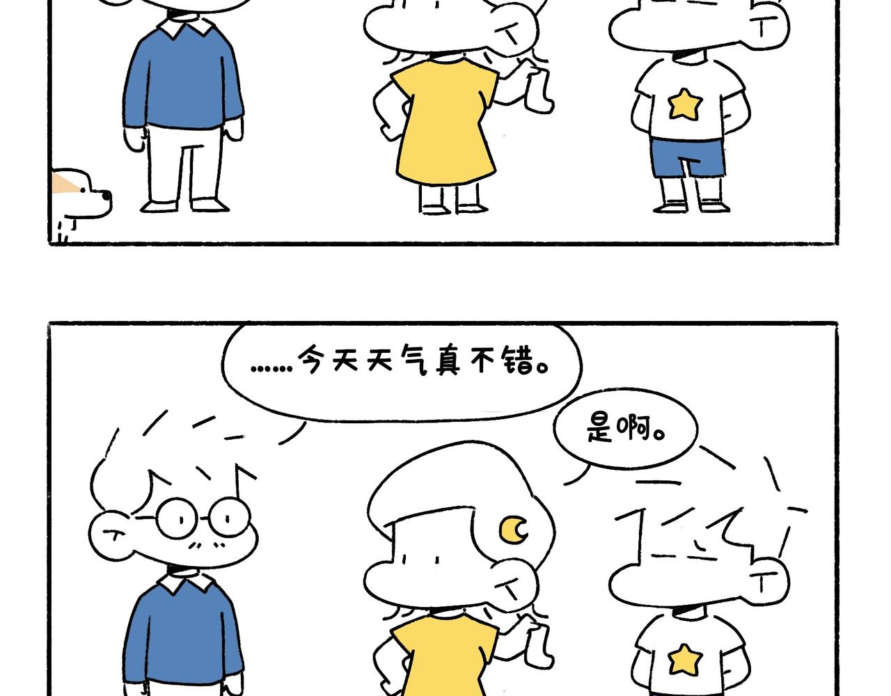 《地呱炒土豆》小幸福与小乌龙 第33页