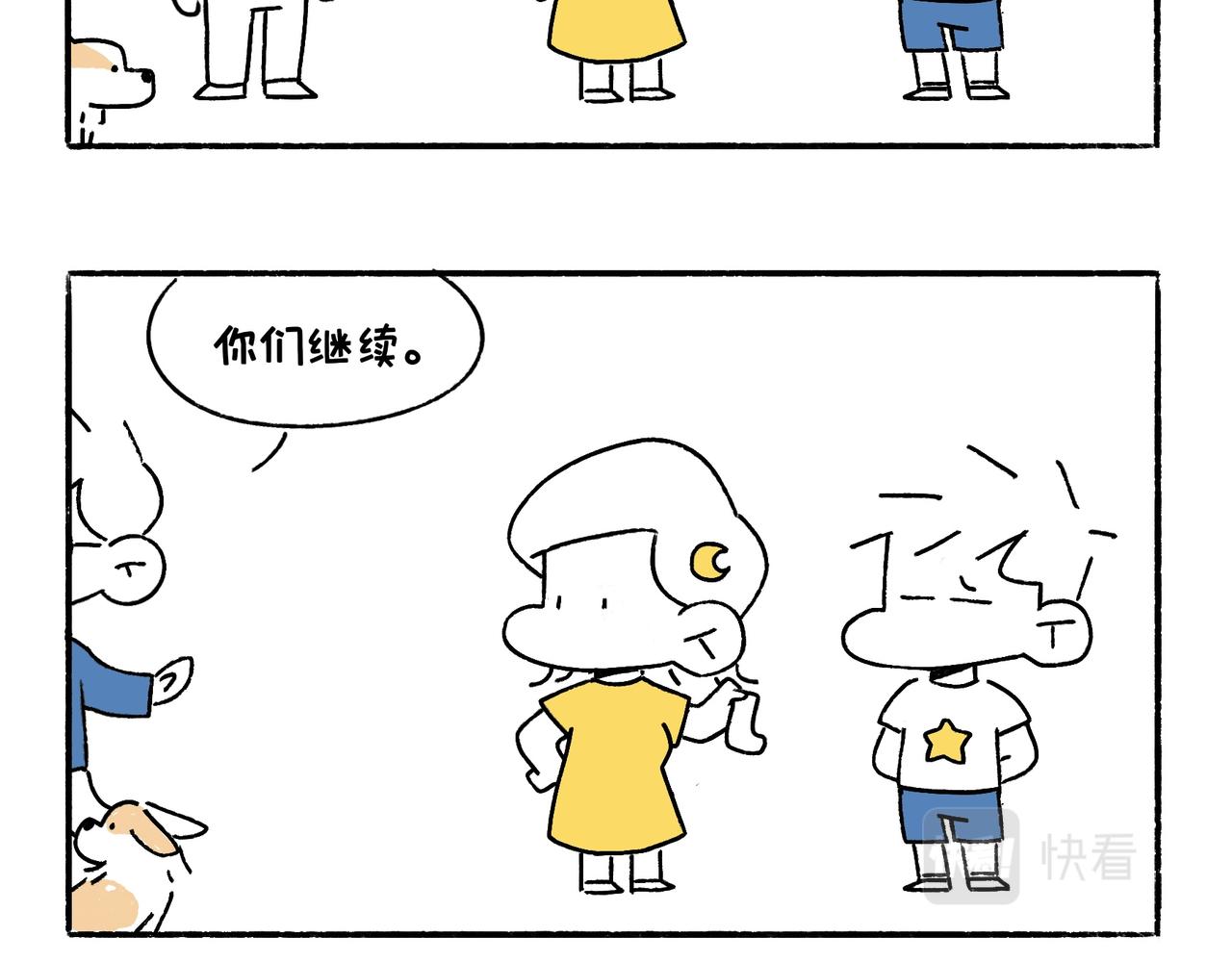 《地呱炒土豆》小幸福与小乌龙 第34页