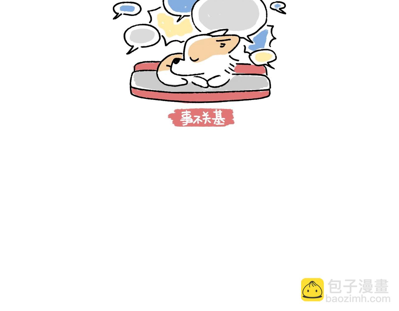 《地呱炒土豆》小幸福与小乌龙 第40页