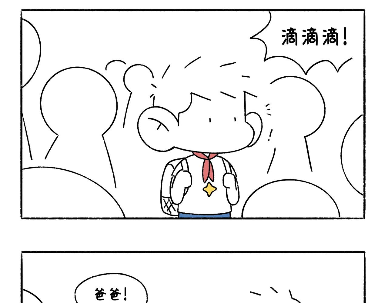 《地呱炒土豆》小幸福与小乌龙 第6页