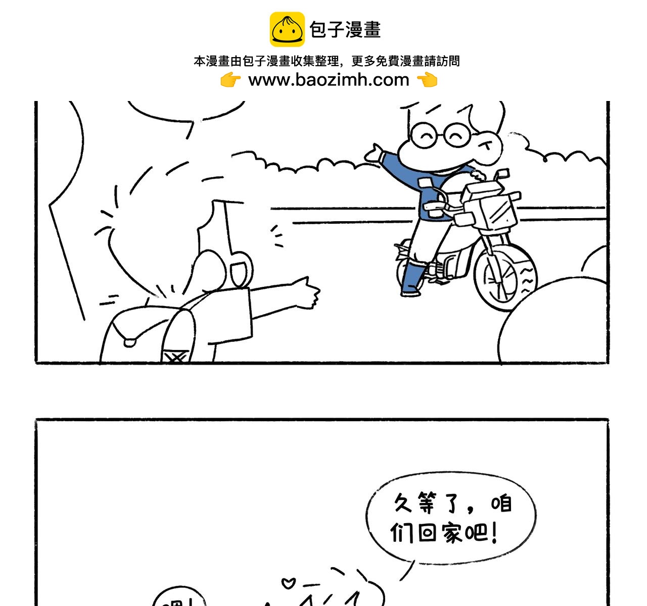 《地呱炒土豆》小幸福与小乌龙 第7页