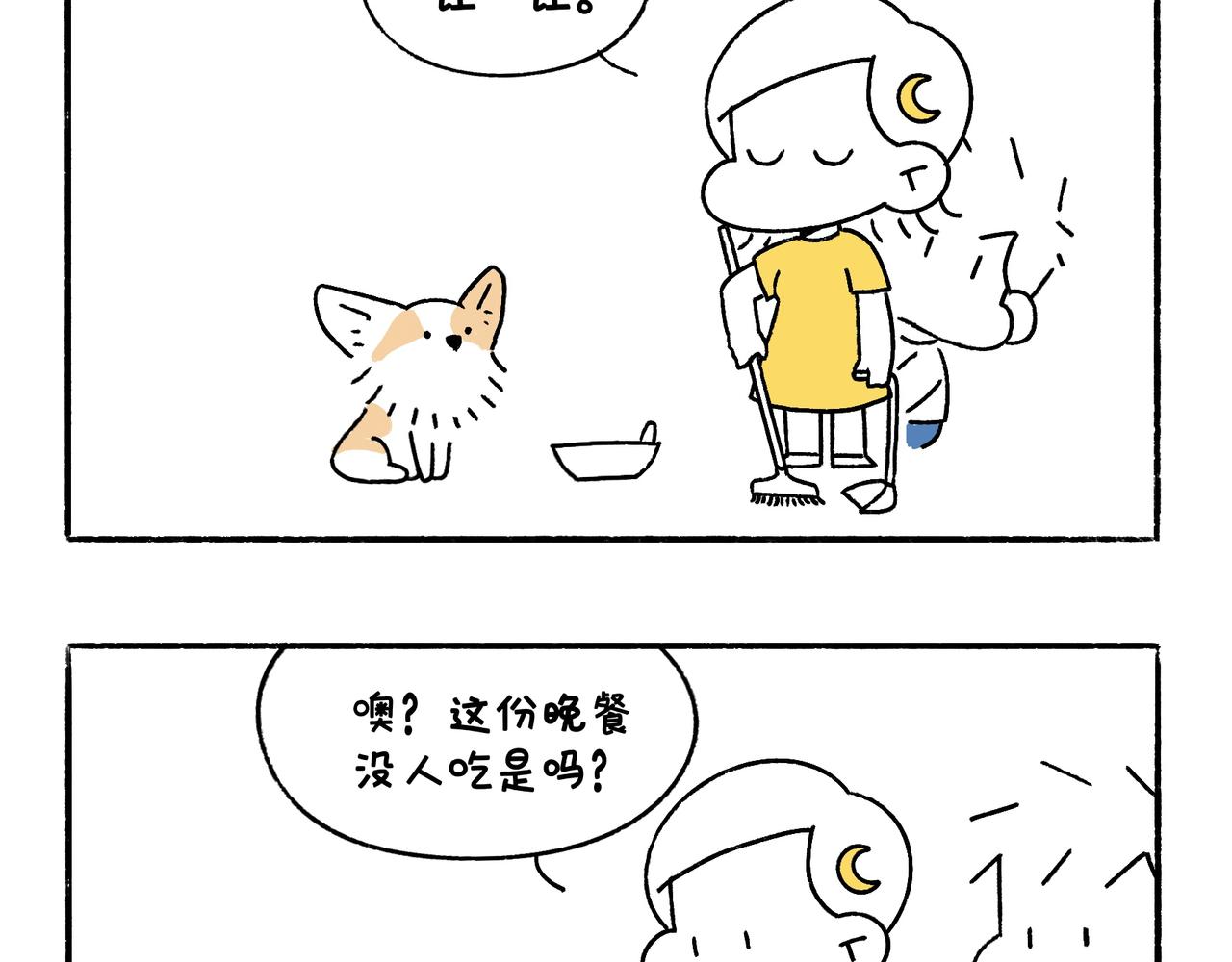 《地呱炒土豆》乖孩子要好好吃饭 第10页