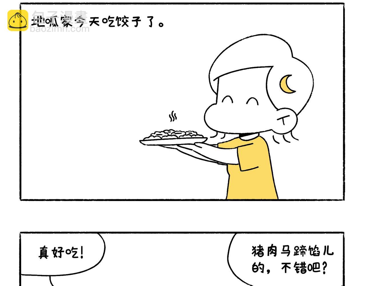 《地呱炒土豆》乖孩子要好好吃饭 第21页