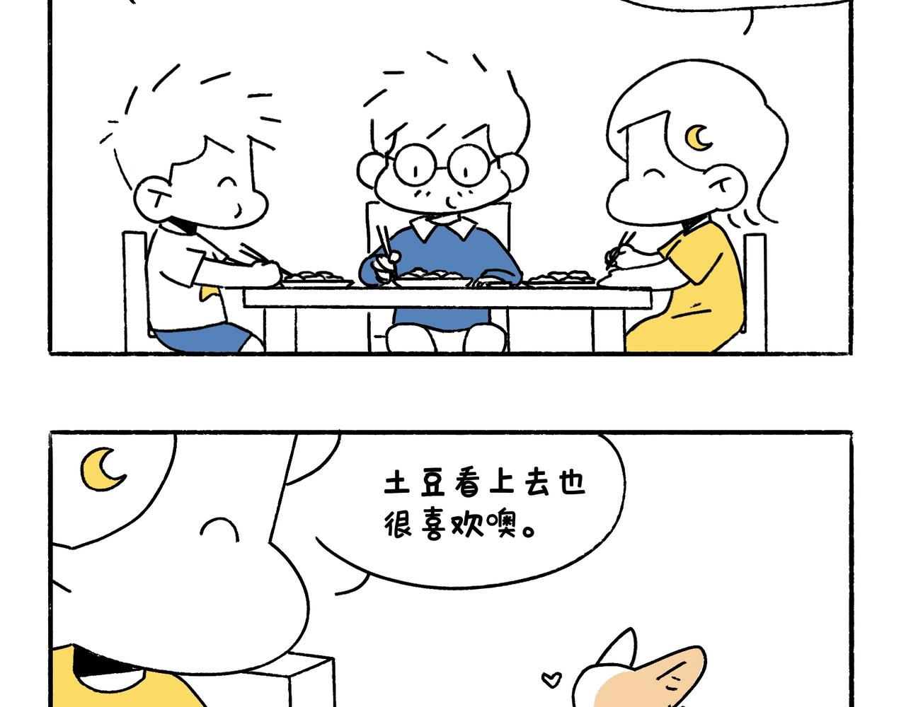 《地呱炒土豆》乖孩子要好好吃饭 第22页