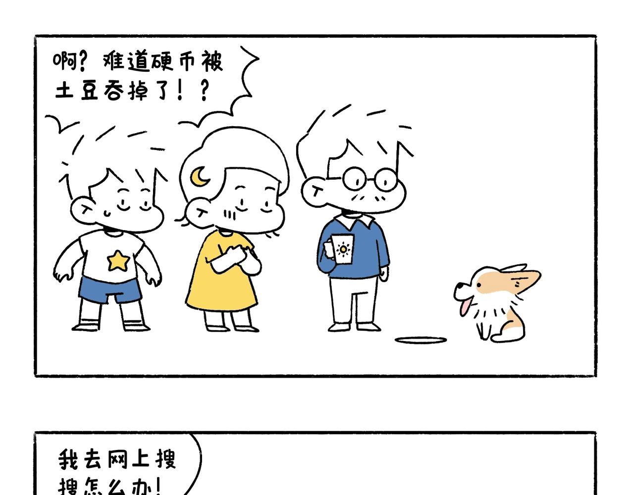 《地呱炒土豆》乖孩子要好好吃饭 第28页