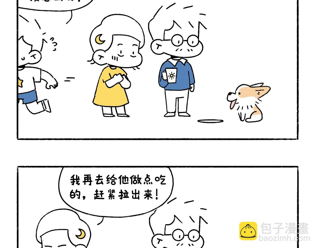 《地呱炒土豆》乖孩子要好好吃饭 第29页