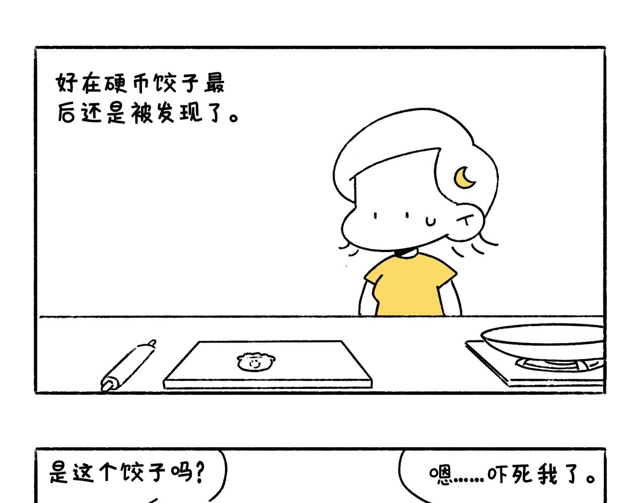 《地呱炒土豆》乖孩子要好好吃饭 第32页