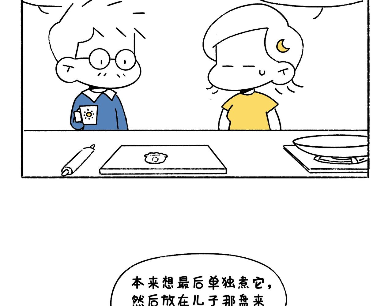 《地呱炒土豆》乖孩子要好好吃饭 第33页