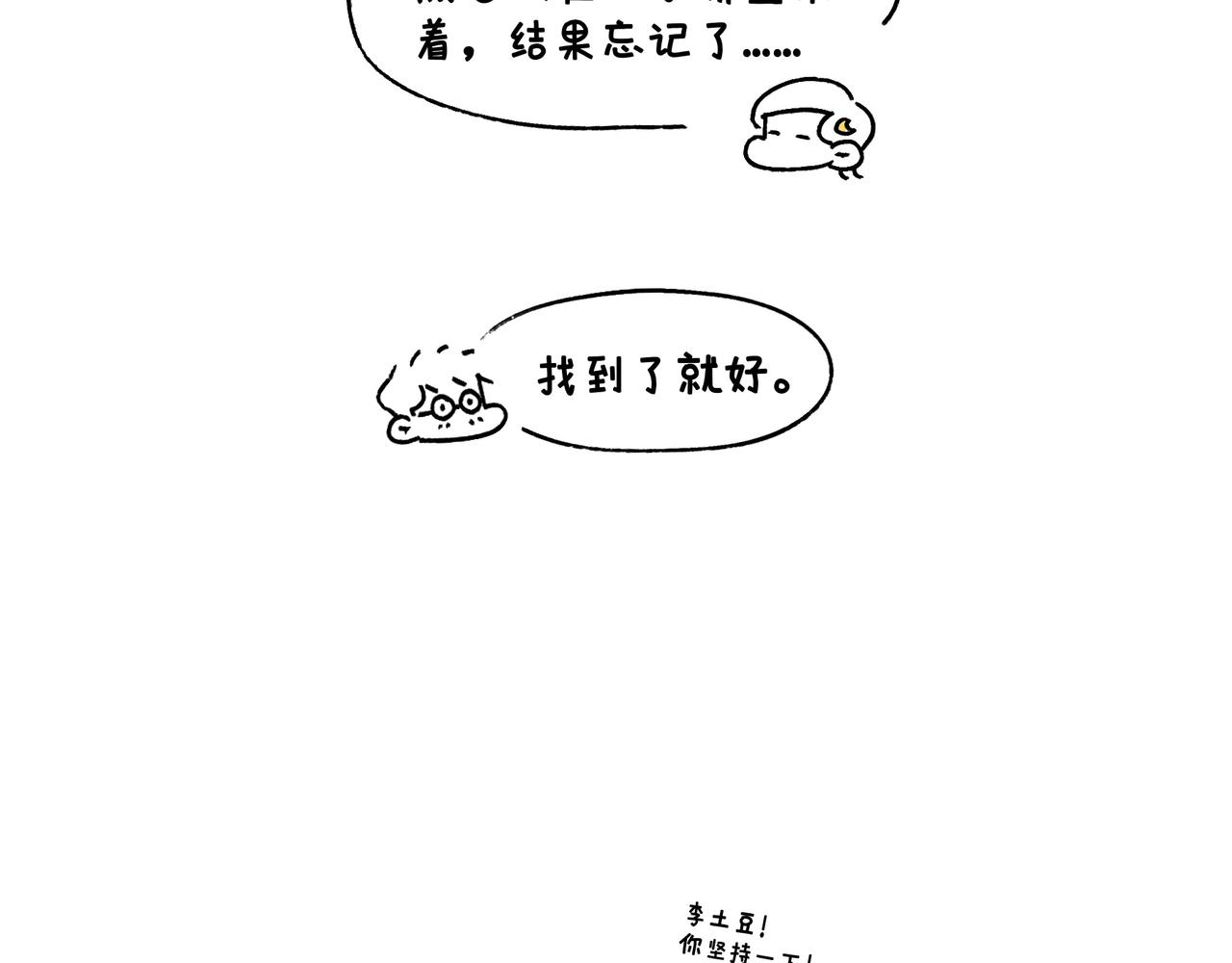 《地呱炒土豆》乖孩子要好好吃饭 第34页