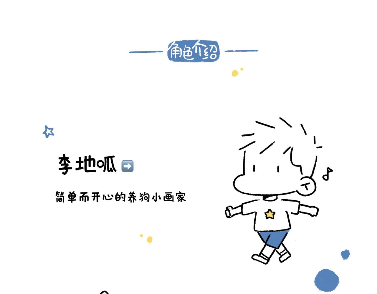《地呱炒土豆》乖孩子要好好吃饭 第40页