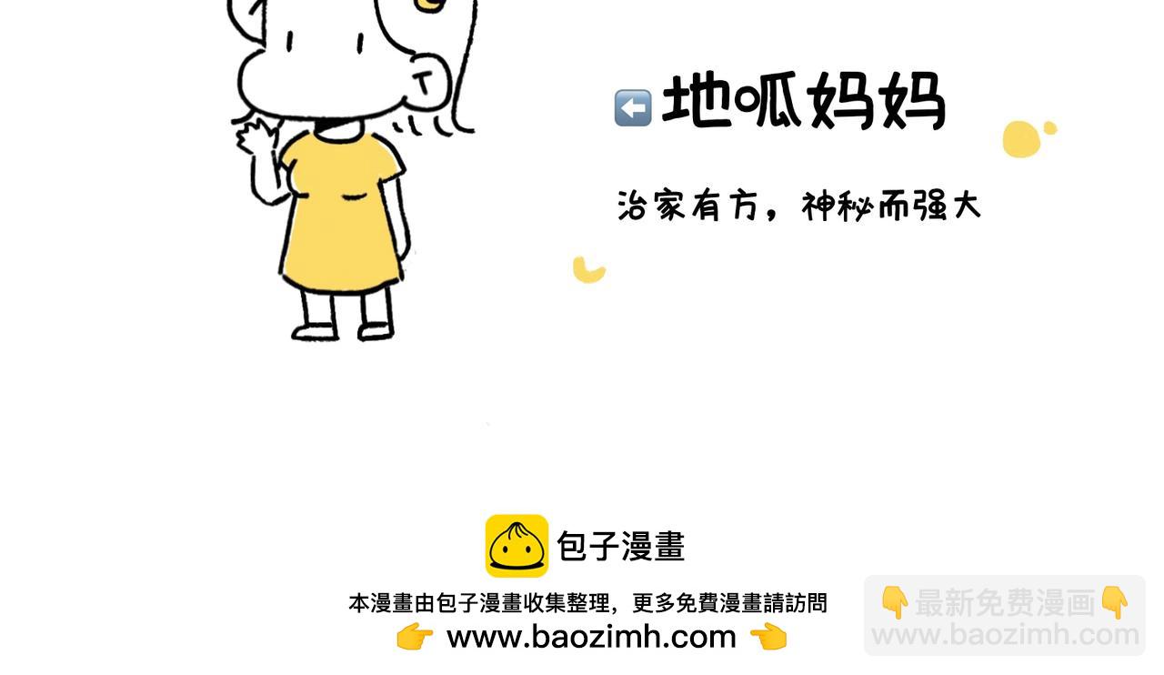 《地呱炒土豆》乖孩子要好好吃饭 第42页