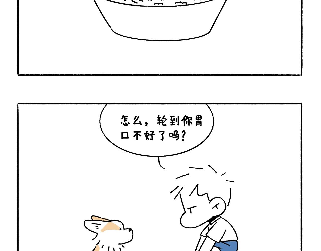 《地呱炒土豆》乖孩子要好好吃饭 第4页