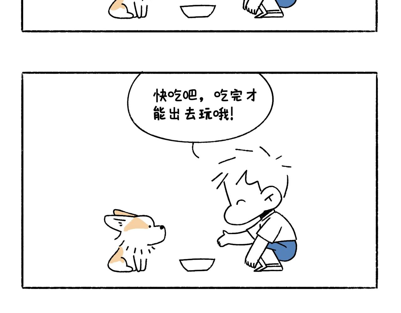 《地呱炒土豆》乖孩子要好好吃饭 第5页