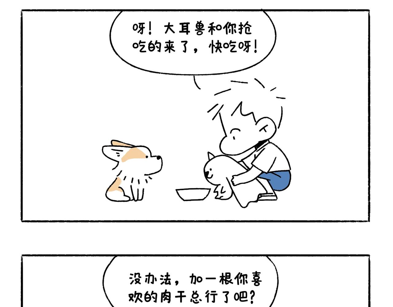 《地呱炒土豆》乖孩子要好好吃饭 第6页