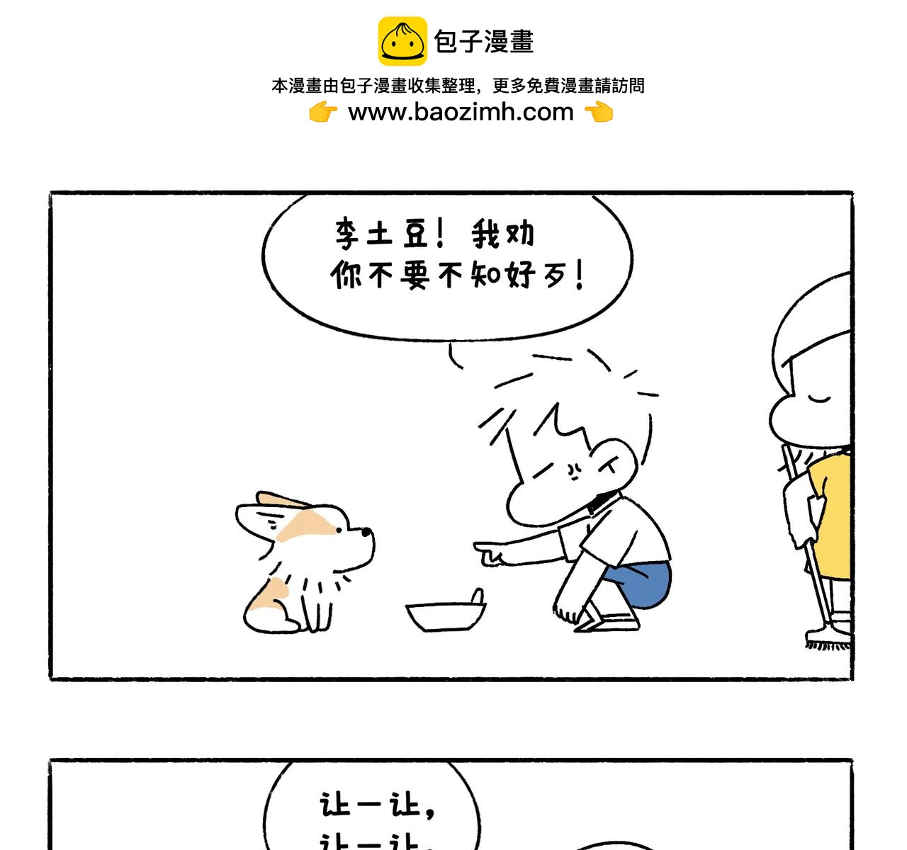 《地呱炒土豆》乖孩子要好好吃饭 第9页