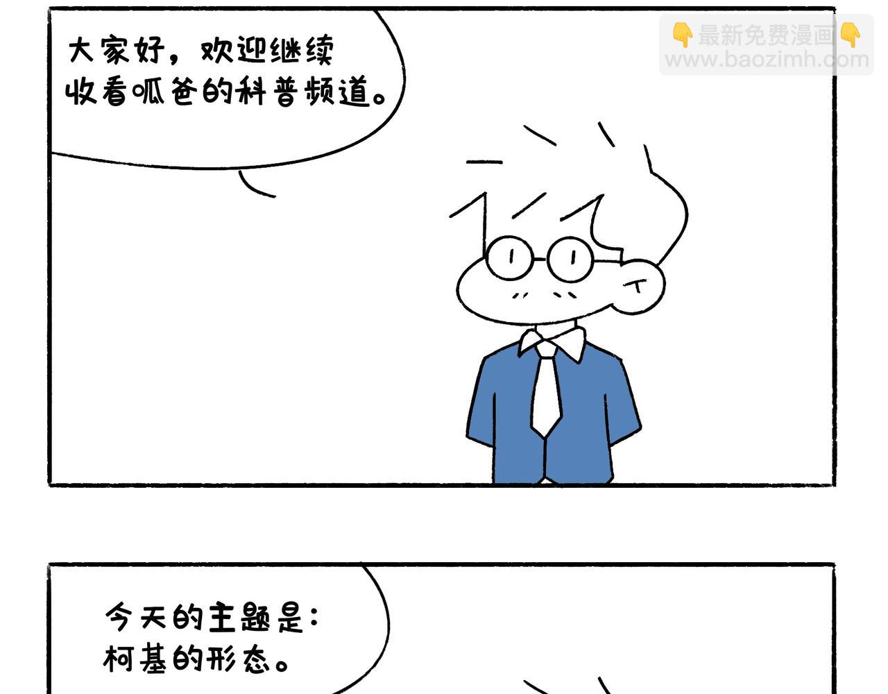 《地呱炒土豆》爸爸的离谱频道 第18页