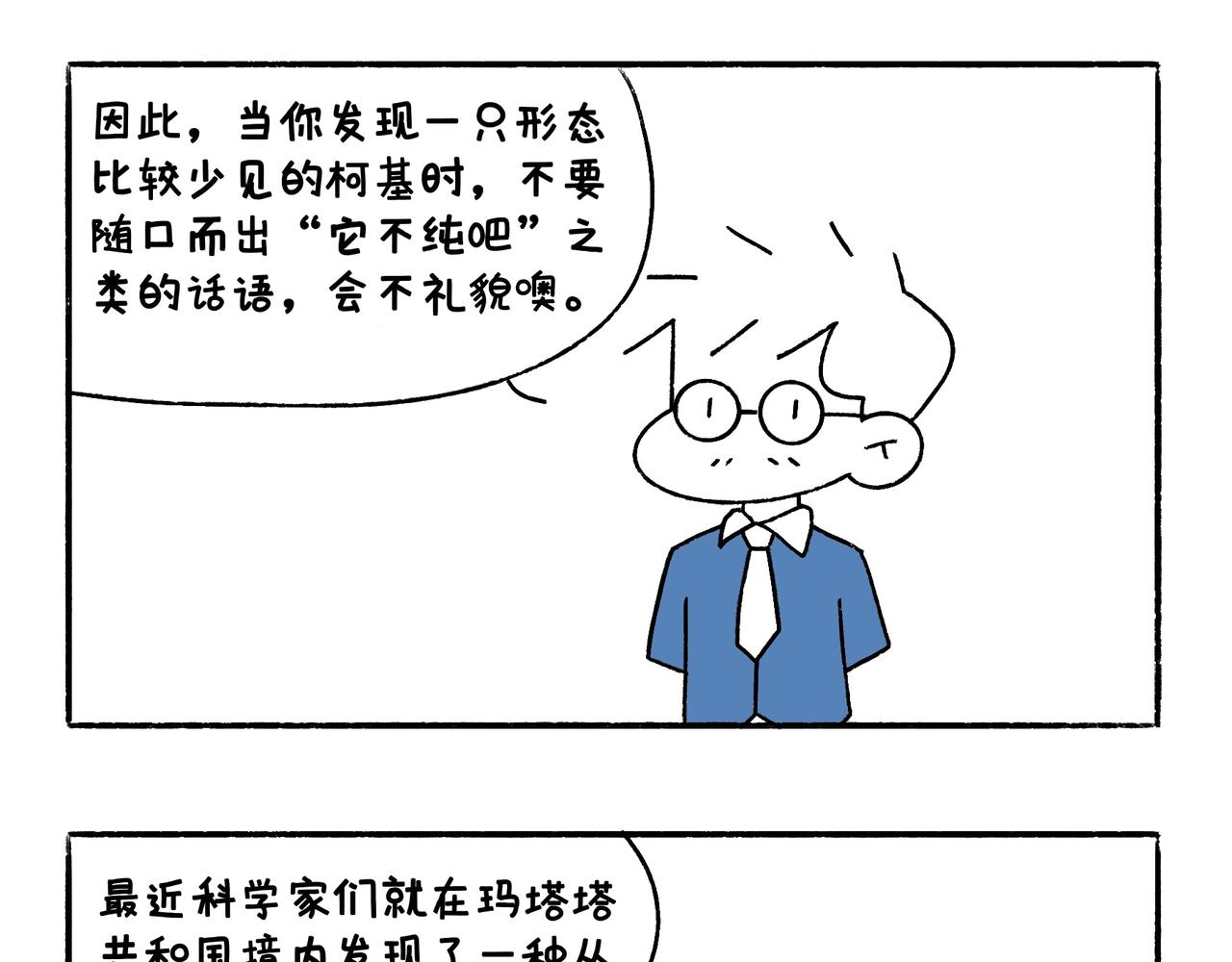 《地呱炒土豆》爸爸的离谱频道 第25页