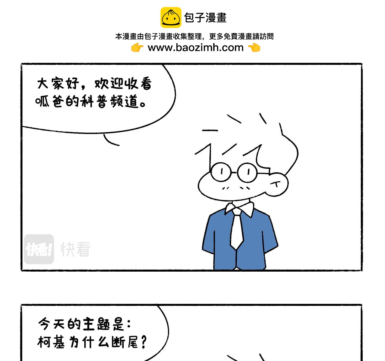 《地呱炒土豆》爸爸的离谱频道 第2页