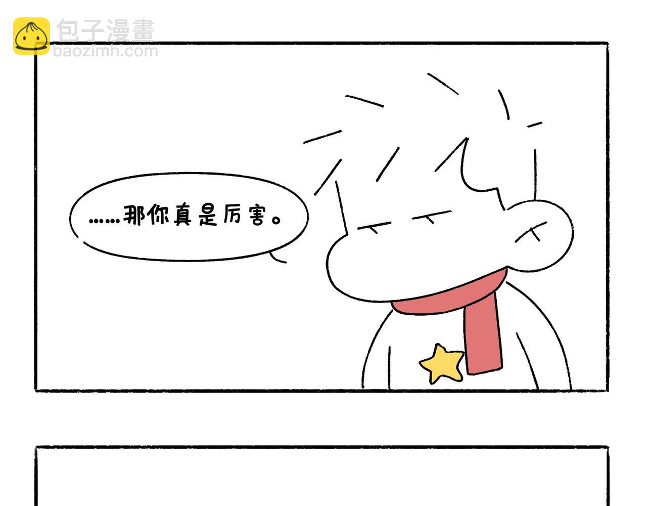 《地呱炒土豆》哎呀！冬天！ 第13页