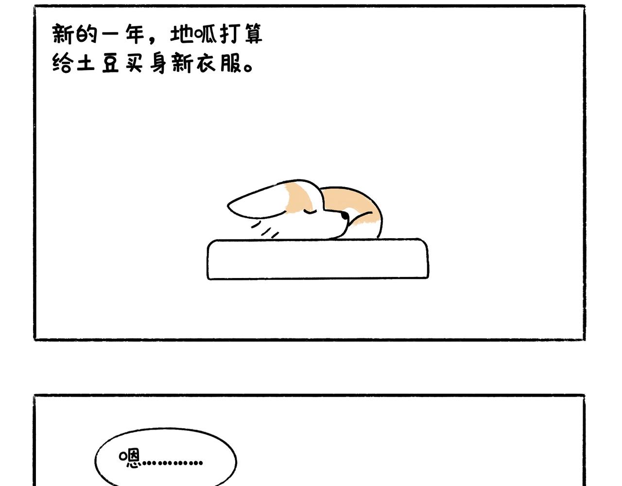 《地呱炒土豆》哎呀！冬天！ 第22页