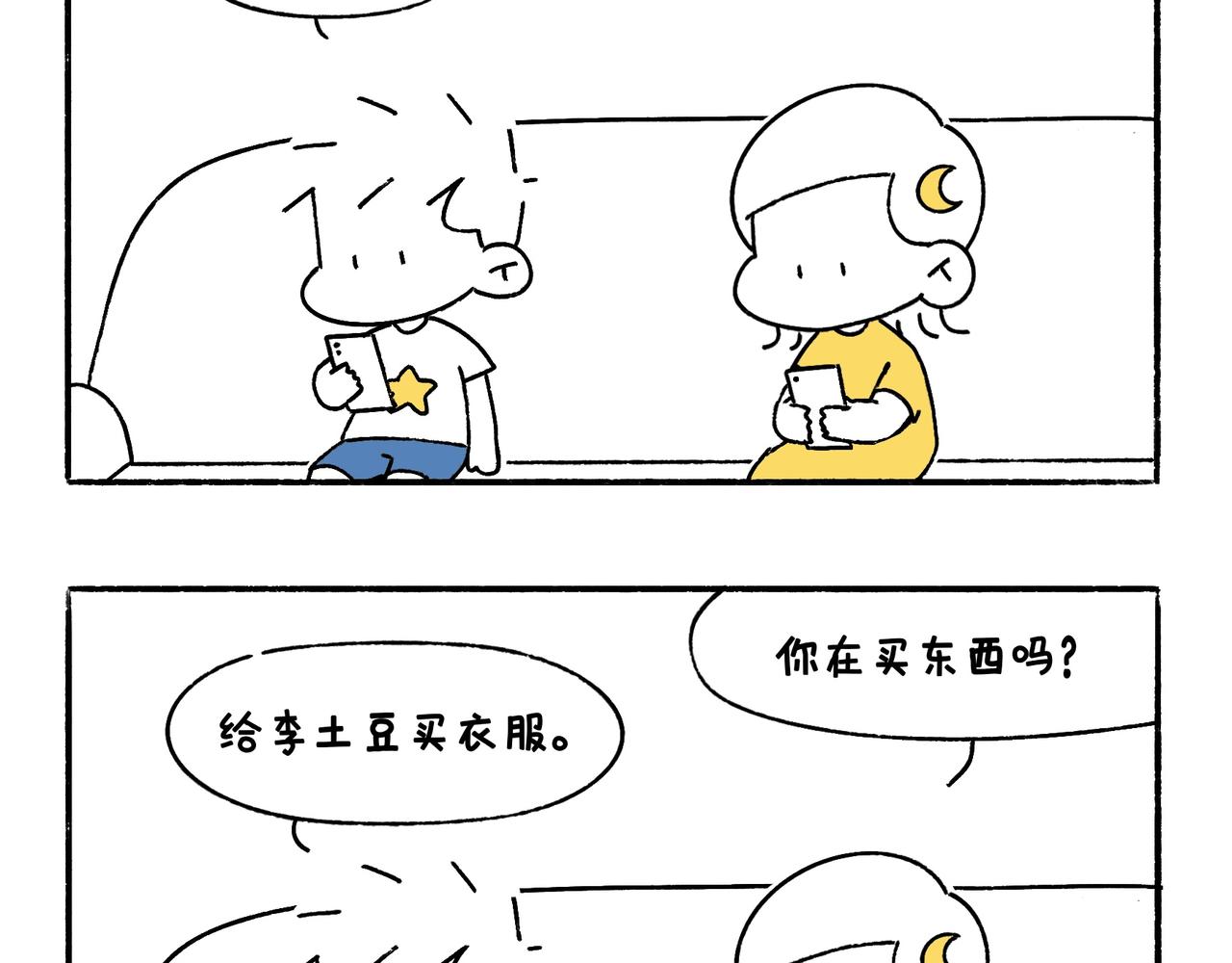 《地呱炒土豆》哎呀！冬天！ 第23页