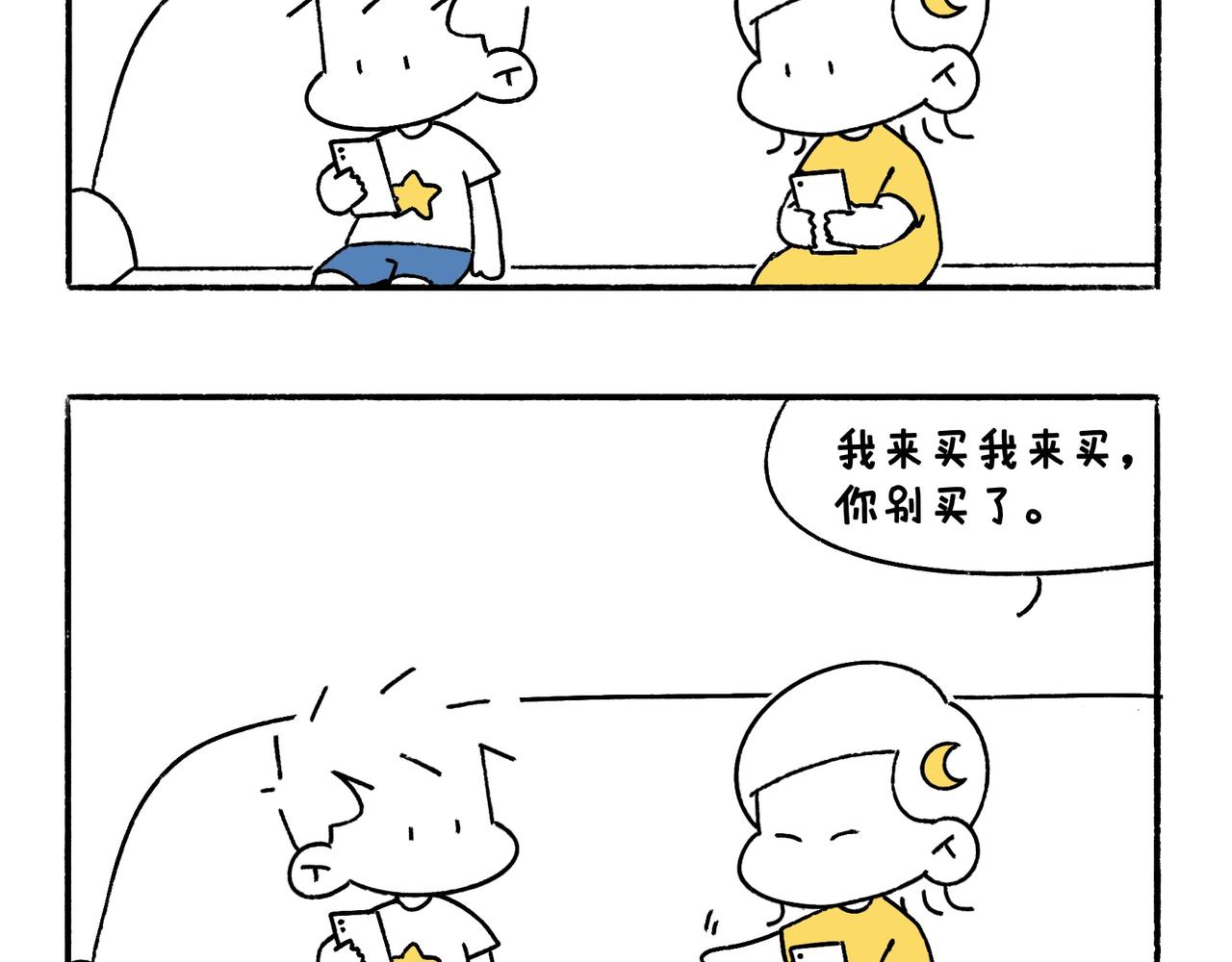 《地呱炒土豆》哎呀！冬天！ 第24页