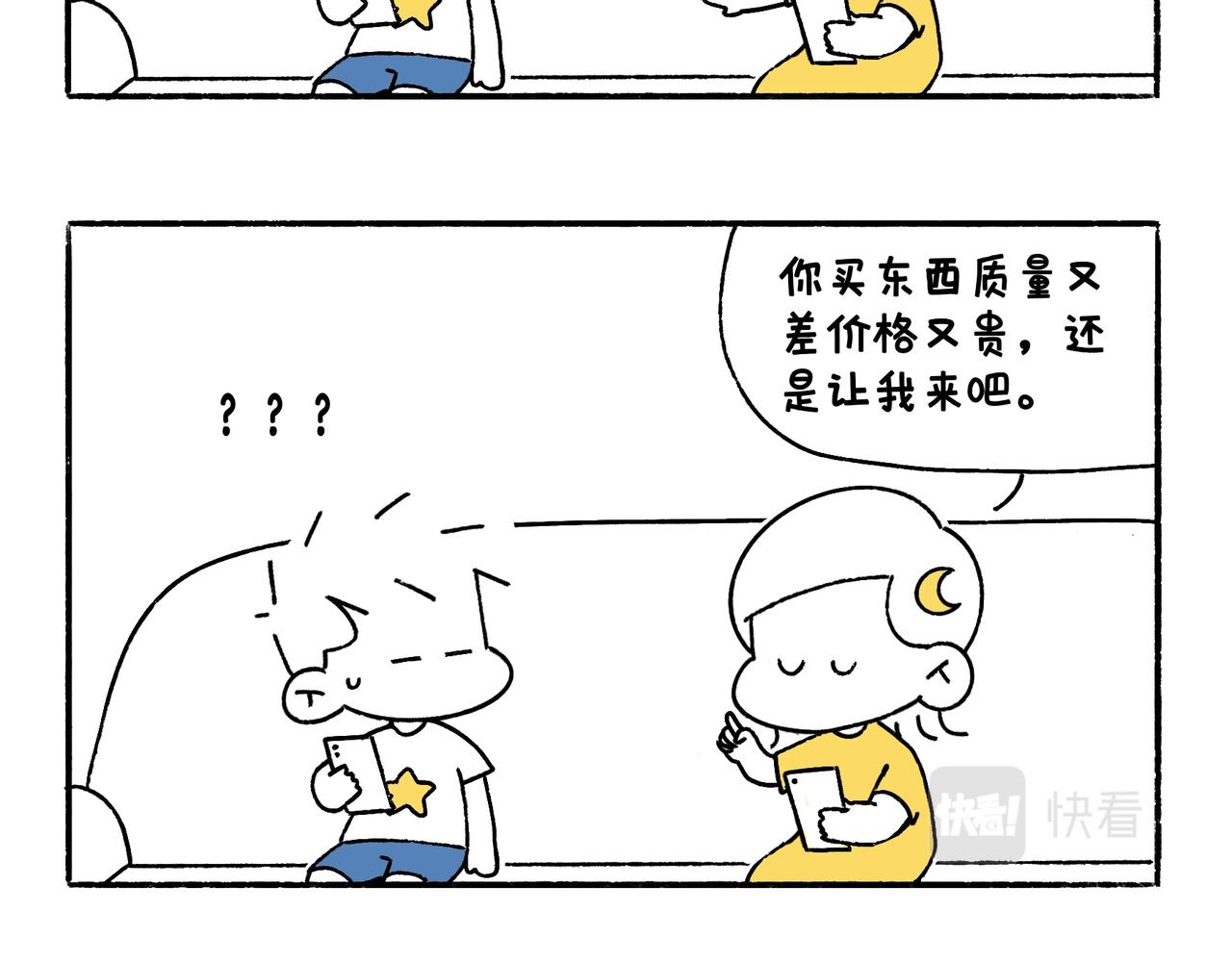 《地呱炒土豆》哎呀！冬天！ 第25页