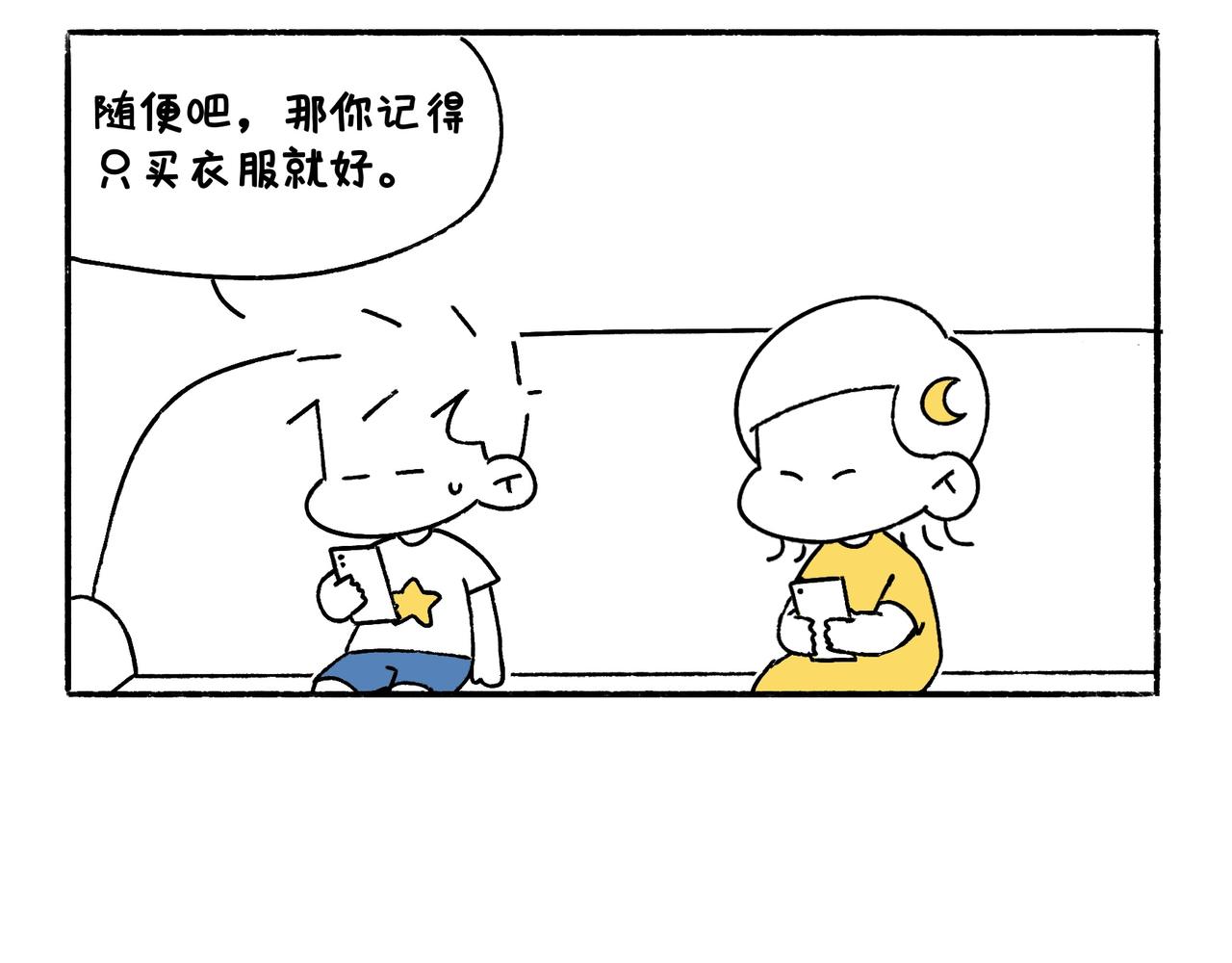 《地呱炒土豆》哎呀！冬天！ 第26页